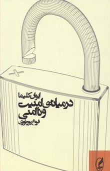 کتاب در میانه امنیت و ناامنی