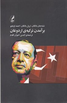 کتاب برآمدن ترکیه ی اردوغان