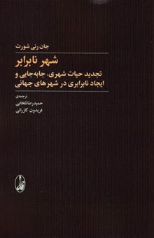 کتاب شهر نابرابر