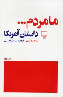 کتاب ما مردم - داستان آمریکا