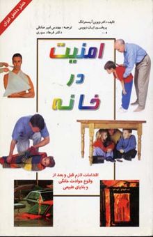 کتاب امنیت در خانه