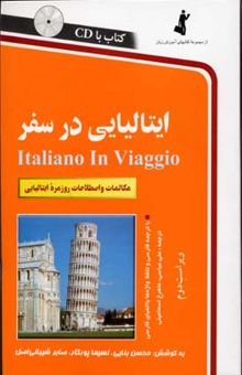 کتاب ایتالیایی در سفر (باCD)