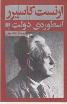 کتاب اسطوره ی دولت