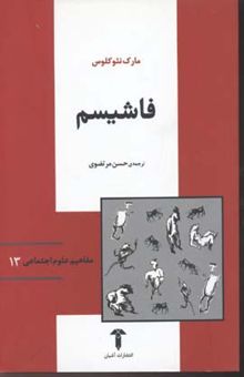 کتاب فاشیسم(رقعی)آشیان