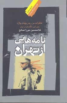 کتاب نامه هایی از تهران