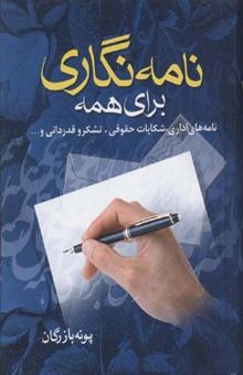 کتاب نامه نگاری برای همهR(جیبی) فراروی