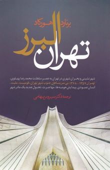 کتاب تهران البرز