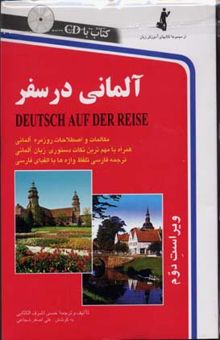 کتاب آلمانی در سفر (باCD)