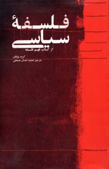 کتاب فلسفه سیاسی