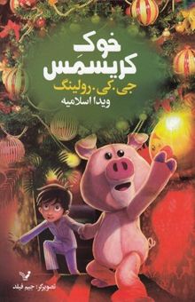 کتاب خوک کریسمس
