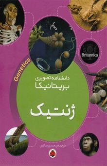 کتاب ژنتیک