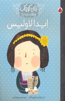 کتاب زنان کوچک-ایدا لاولیس