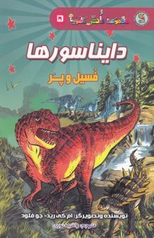 کتاب دانش مصور5-دایناسورها