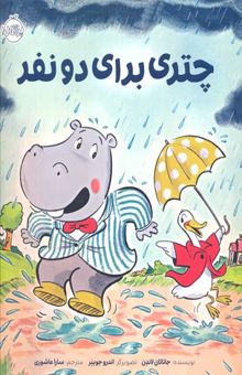 کتاب چتری برای دو نفر