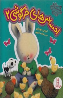 کتاب احساس های خرگوشی 2