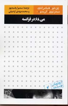 کتاب می 68 در فرانسه