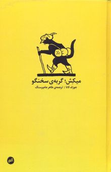 کتاب میکش: گربه ی سخنگو