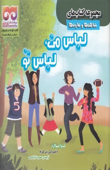 کتاب لباس من، لباس تو