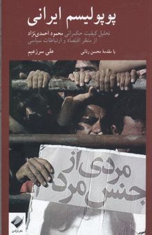 کتاب پوپولیسم ایرانی