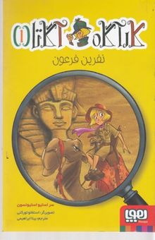 کتاب کاراگاه اگاتا1/نفرین فرعون