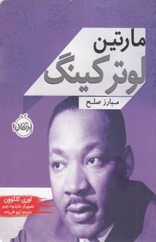 کتاب مارتین لوتر کینگ: مبارز صلح