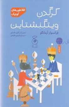 کتاب افلاطون های کوچک - کرگدن ویتگنشتاین