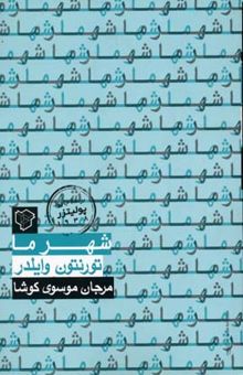 کتاب شهر ما