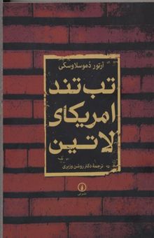 کتاب تب تند آمریکای لاتین