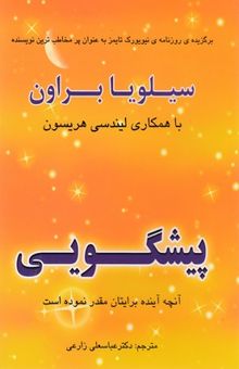 کتاب پیشگویی