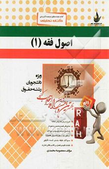 کتاب کتاب تحلیلی اصول فقه (1)
