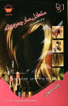 کتاب گنجینه هنر: متعادل ساز چهره زنانه