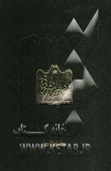 کتاب شهریار مشرقی: مجموعه آثار جبران خلیل جبران