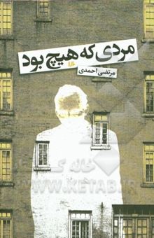 کتاب مردی که هیچ بود