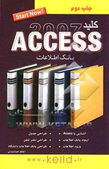 کتاب کلید ACCESS 2007