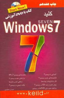 کتاب کلید Windows 7