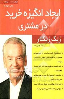 کتاب ایجاد انگیزه خرید در مشتری