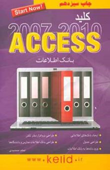 کتاب کلید ACCESS 2007 & 2010