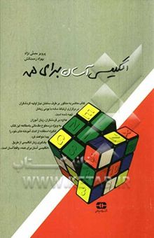 کتاب انگلیسی آسان برای همه = Ez English 4 all نوشته پرویز مصلی‌نژاد، بهزاد زحمتکش