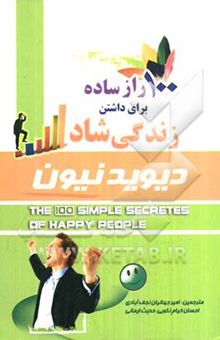 کتاب 100 راز ساده برای داشتن زندگی شاد