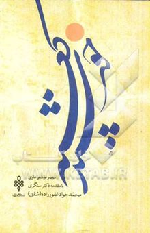 کتاب خورشید کعبه