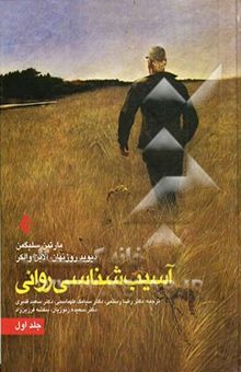 کتاب آسیب‌شناسی روانی 1