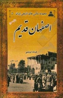 کتاب اصفهان قدیم
