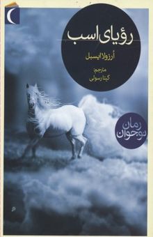 کتاب رویای اسب