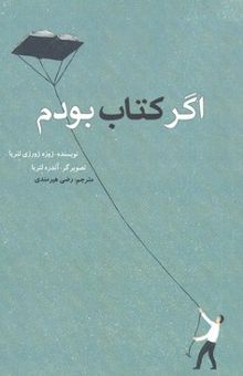 کتاب اگر کتاب بودم