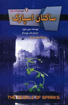 کتاب ساکنان اسپارک