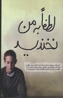 کتاب لطفا به من نخندید