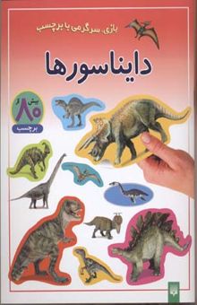 کتاب دایناسورها - برچسبی