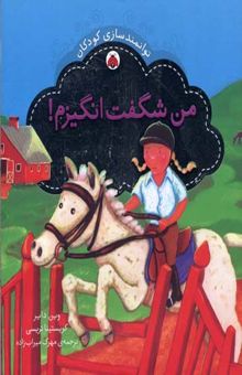 کتاب من شگفت انگیزم