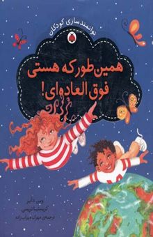 کتاب همین طور که هستی فوق العاده ای
