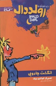 کتاب انگشت جادویی